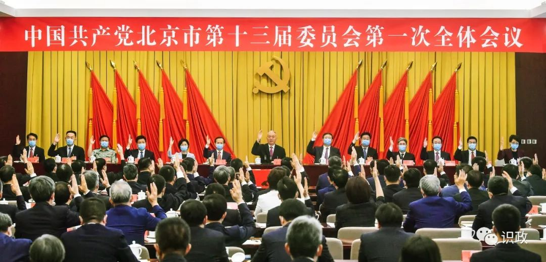 中共北京市委十三屆一次全會選舉產生新一屆市委常委，蔡奇當選市委書記，陳吉寧、殷勇當選市委副書記.png
