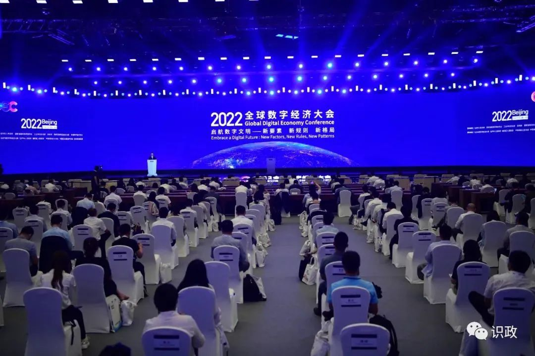 2022全球數字經濟大會在京舉行.png