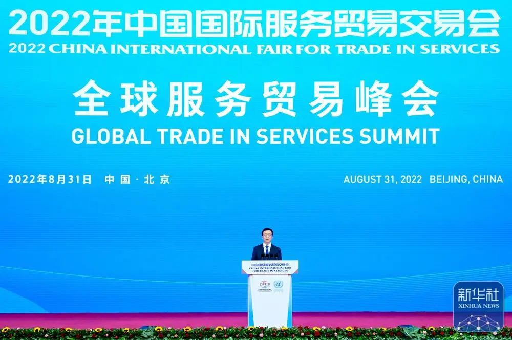 中共中央政治局常委、國務院副總理韓正出席峰會并發表主旨演講.png